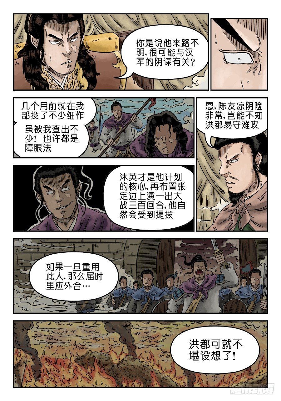 《单禺玄言》第四章 物壮则老 完 第2页