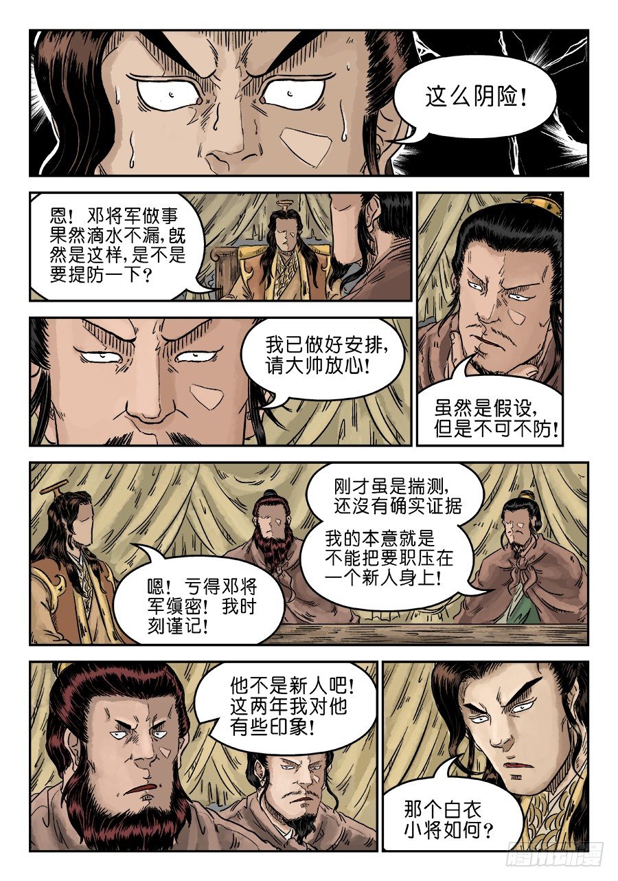 《单禺玄言》第四章 物壮则老 完 第3页