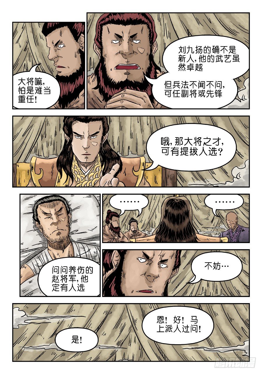 《单禺玄言》第四章 物壮则老 完 第4页