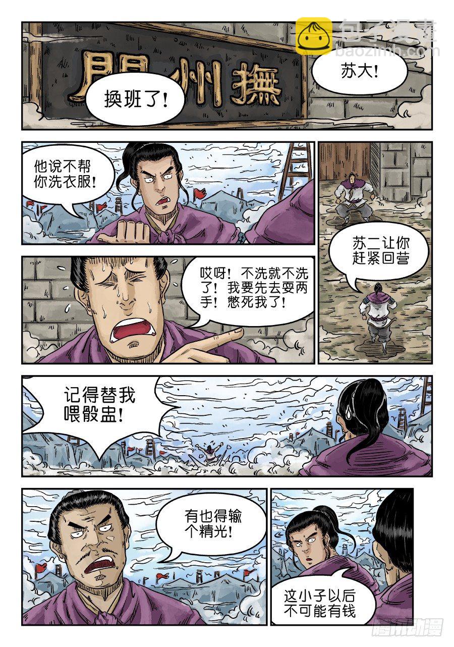 《单禺玄言》第四章 物壮则老 完 第5页