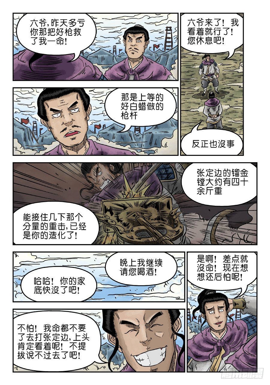 《单禺玄言》第四章 物壮则老 完 第6页