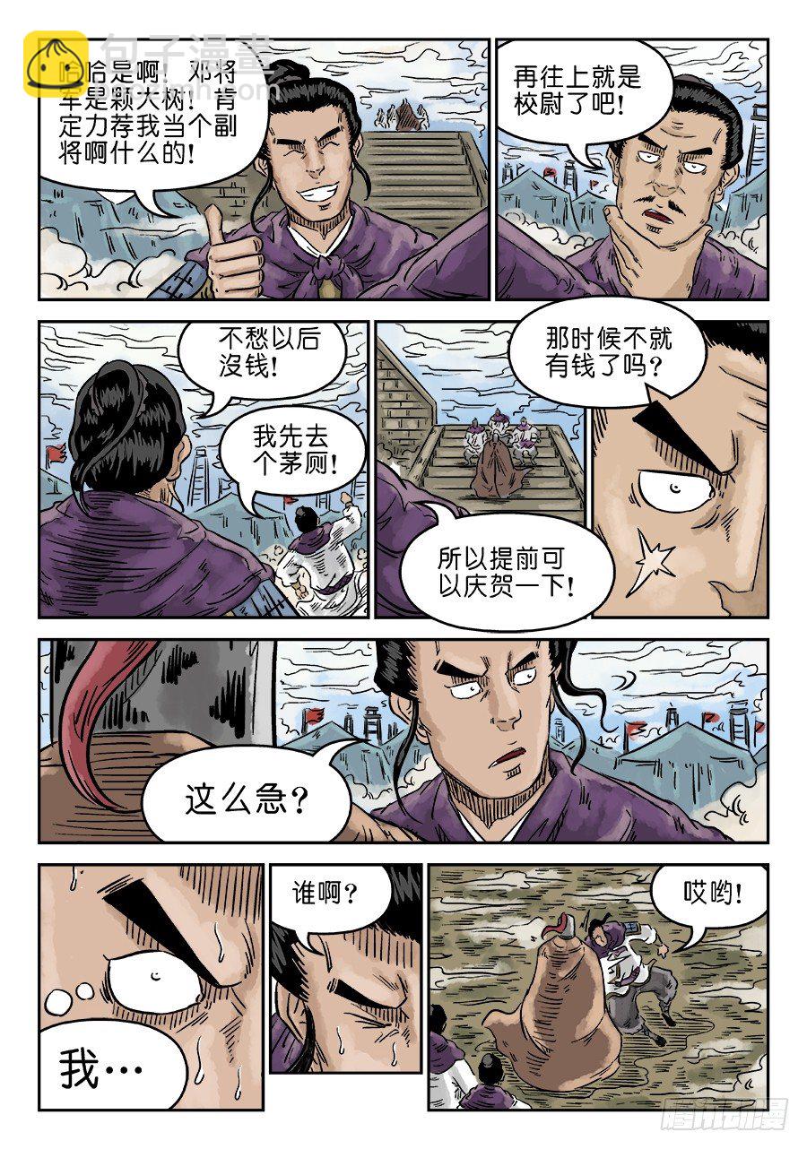《单禺玄言》第四章 物壮则老 完 第7页