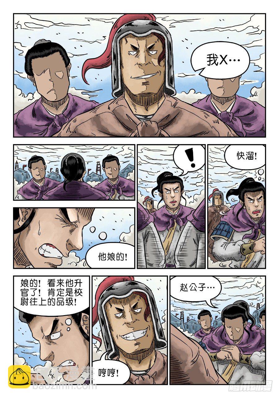 《单禺玄言》第四章 物壮则老 完 第8页