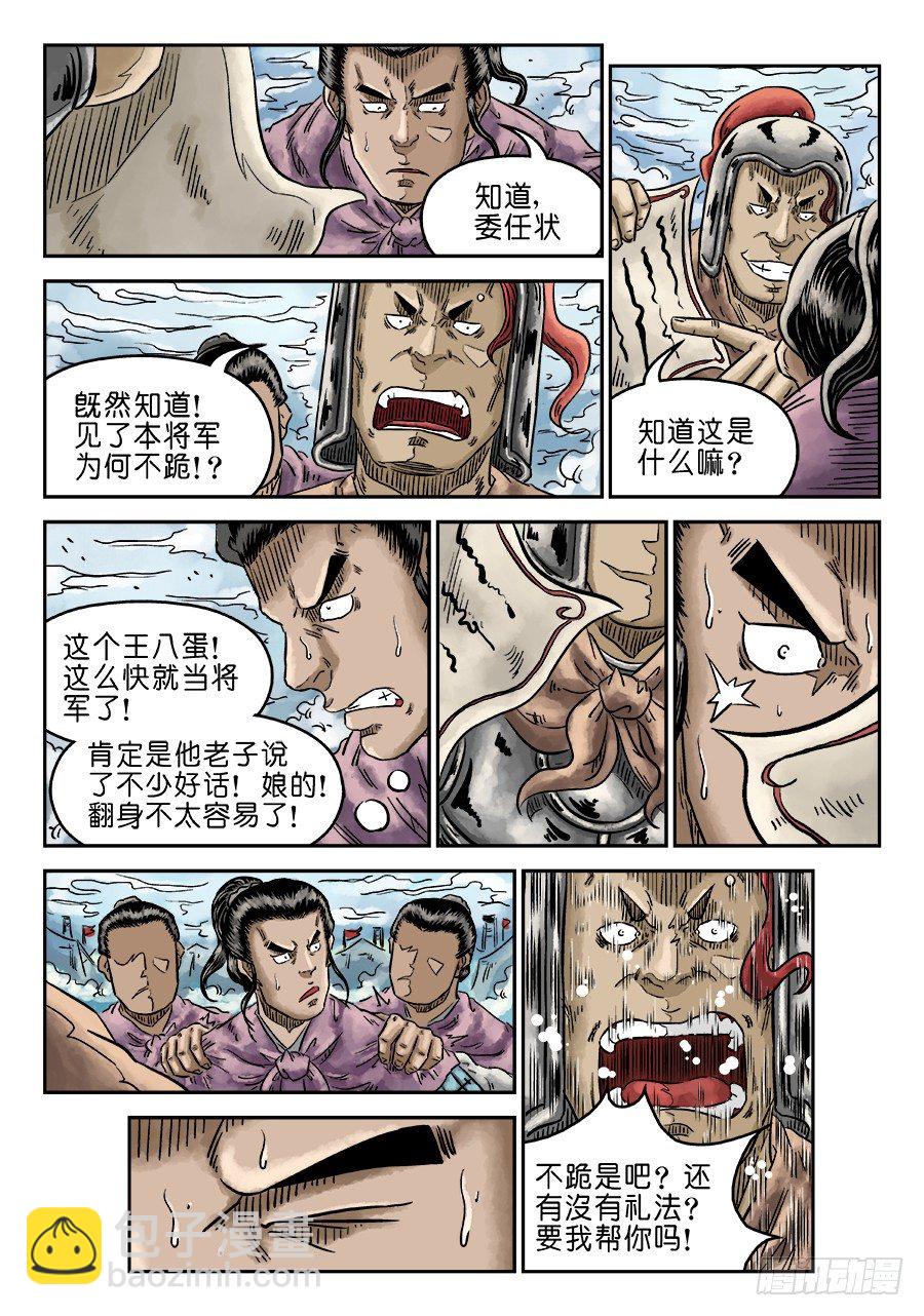 《单禺玄言》第四章 物壮则老 完 第9页