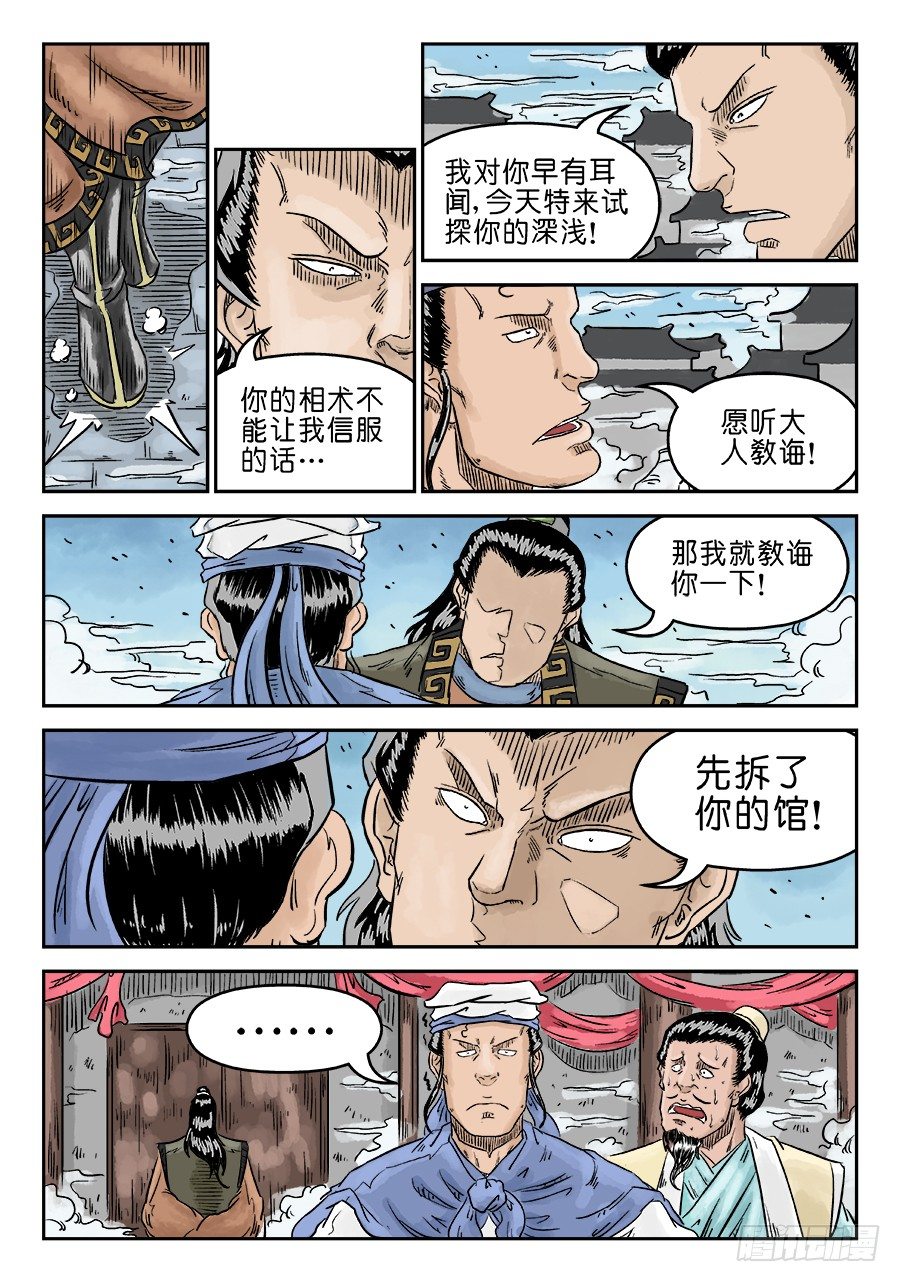《单禺玄言》第五章 开张大吉 一 第10页