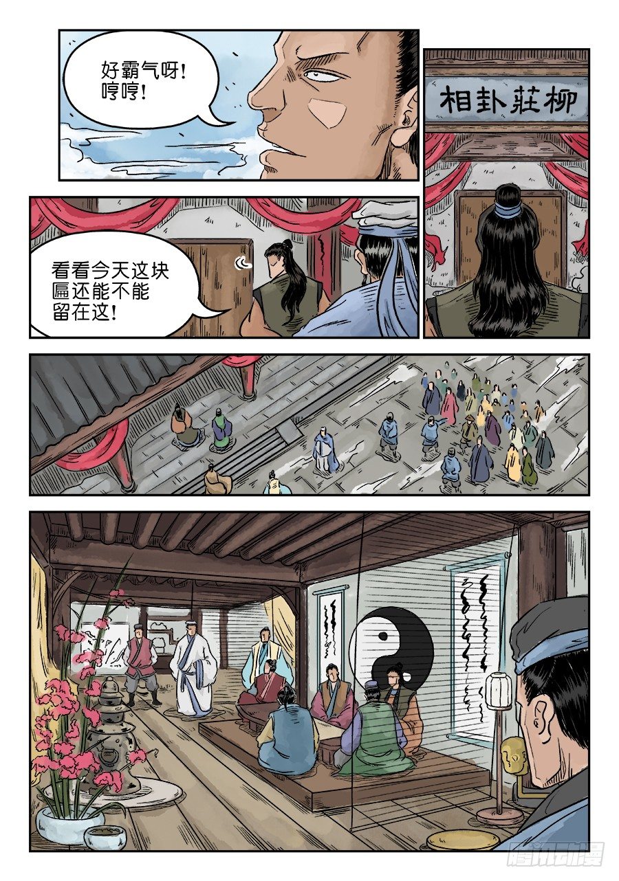 《单禺玄言》第五章 开张大吉 一 第11页