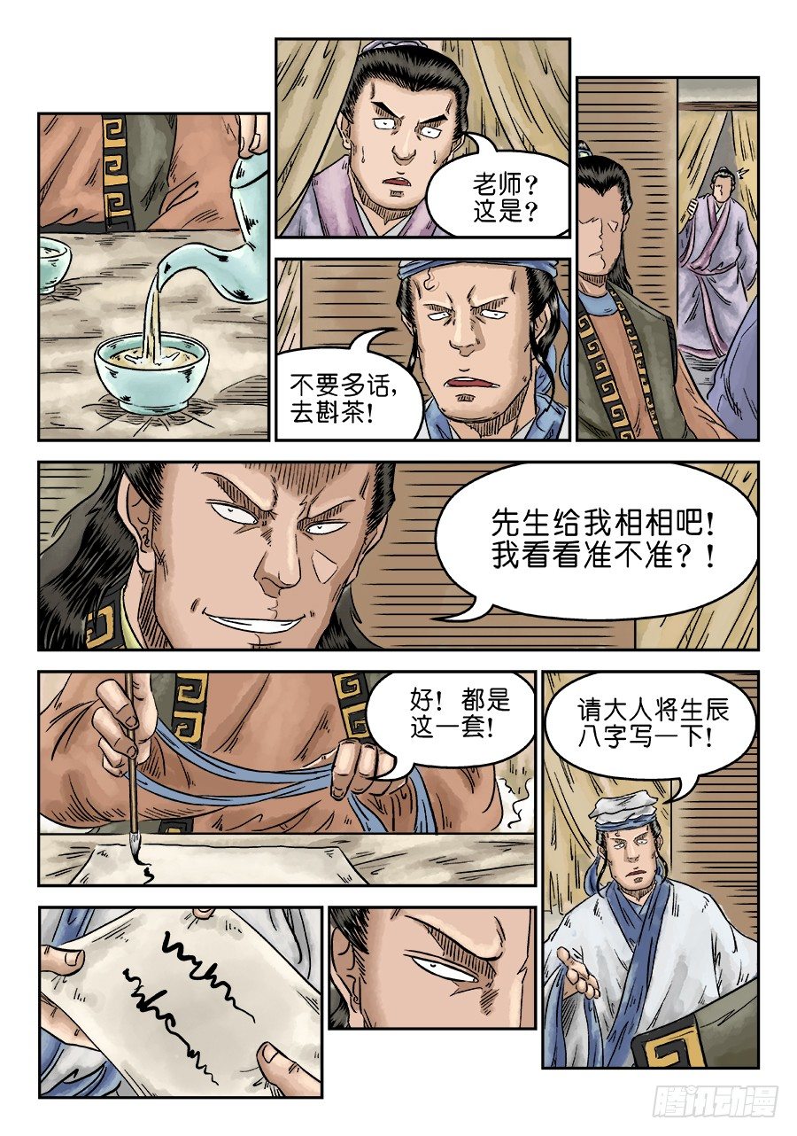 《单禺玄言》第五章 开张大吉 一 第12页