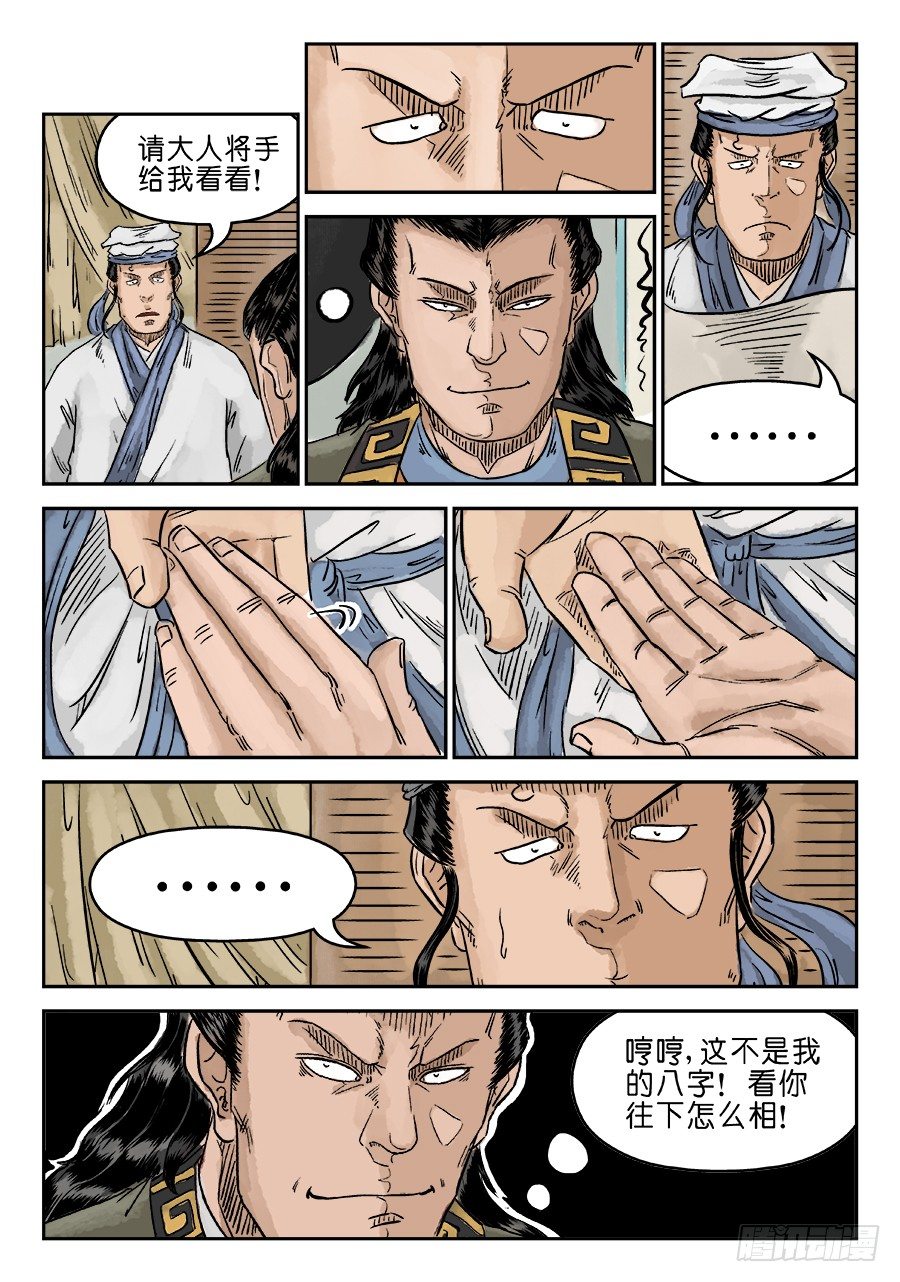《单禺玄言》第五章 开张大吉 一 第13页