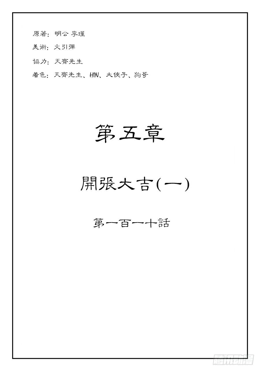 《单禺玄言》第五章 开张大吉 一 第1页