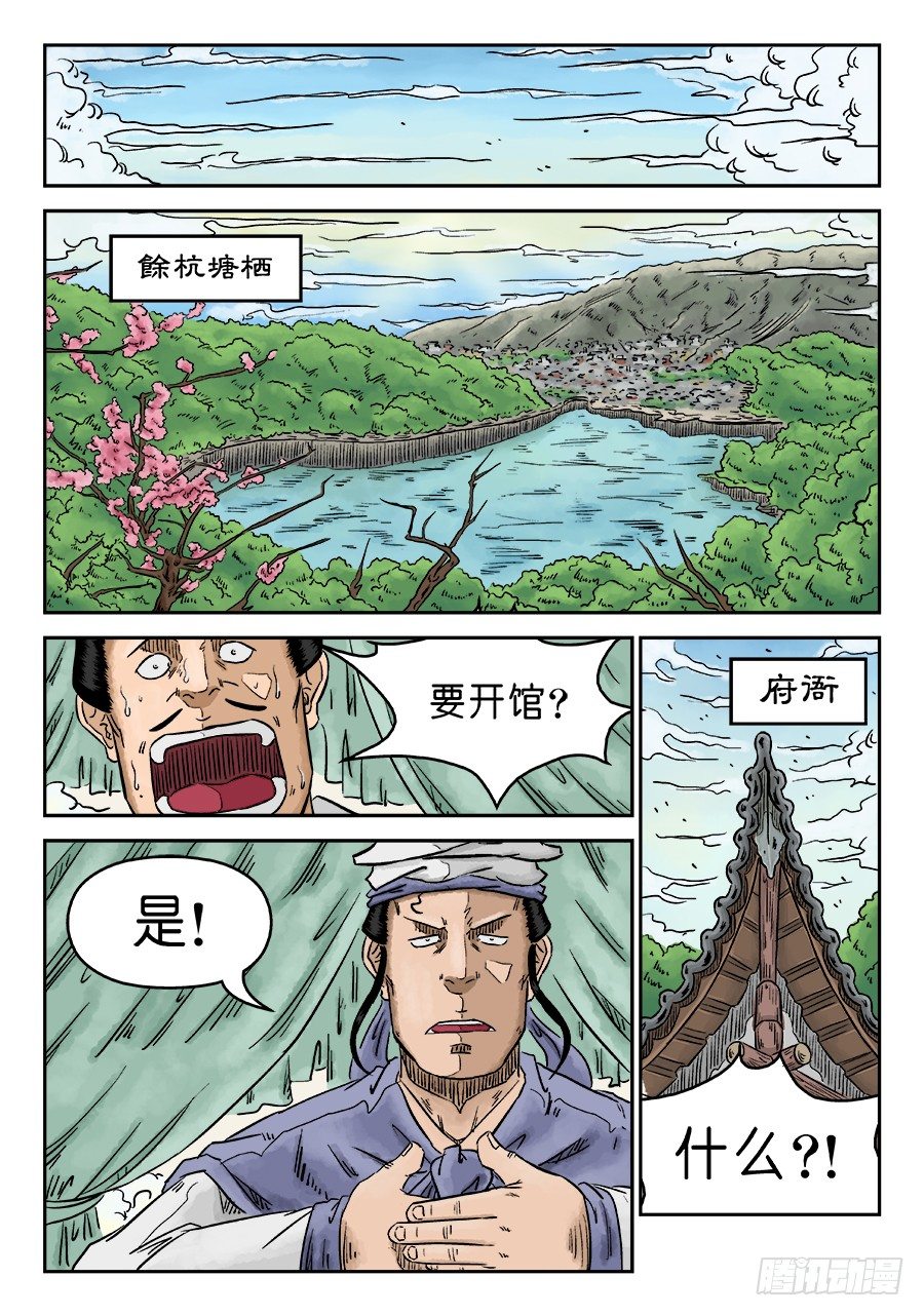 《单禺玄言》第五章 开张大吉 一 第2页
