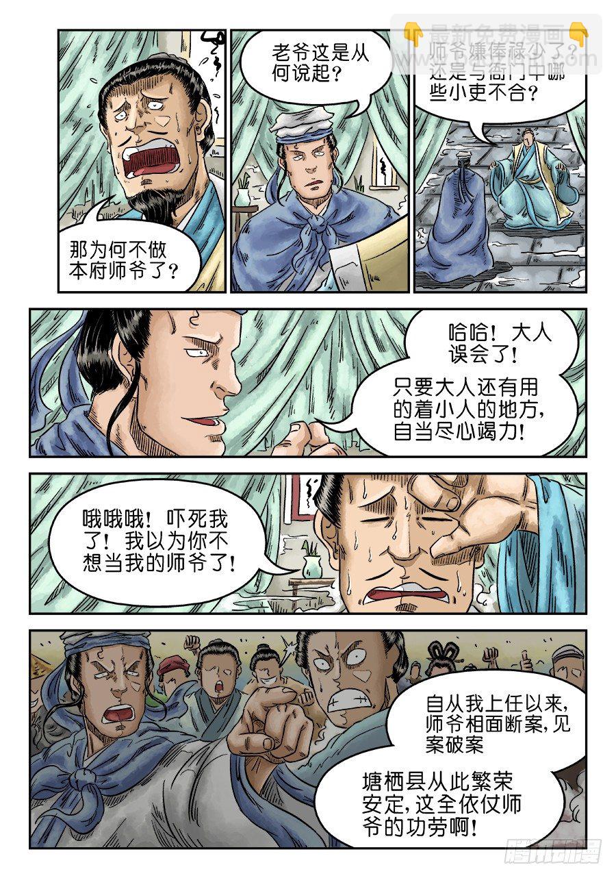 《单禺玄言》第五章 开张大吉 一 第3页