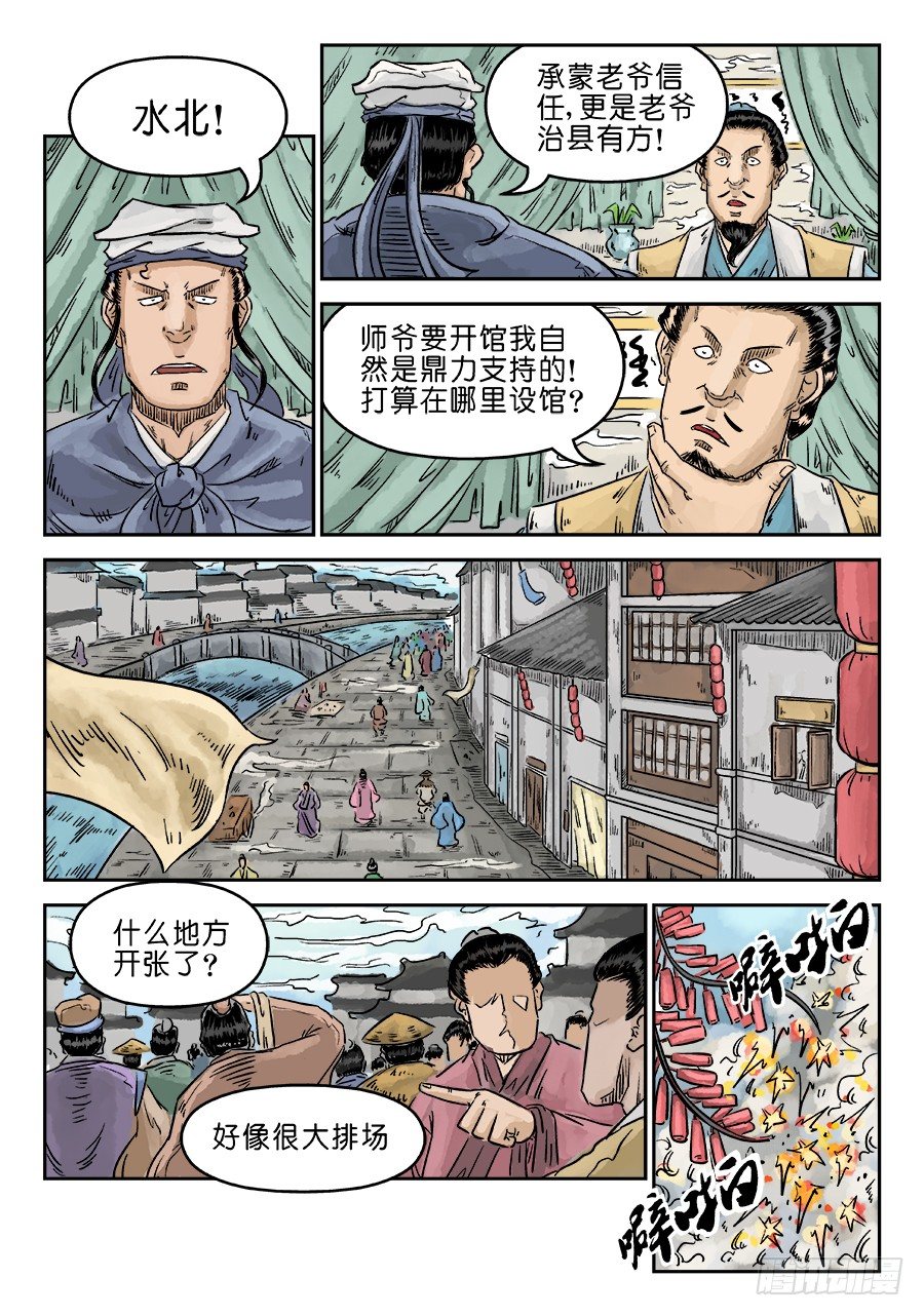 《单禺玄言》第五章 开张大吉 一 第4页