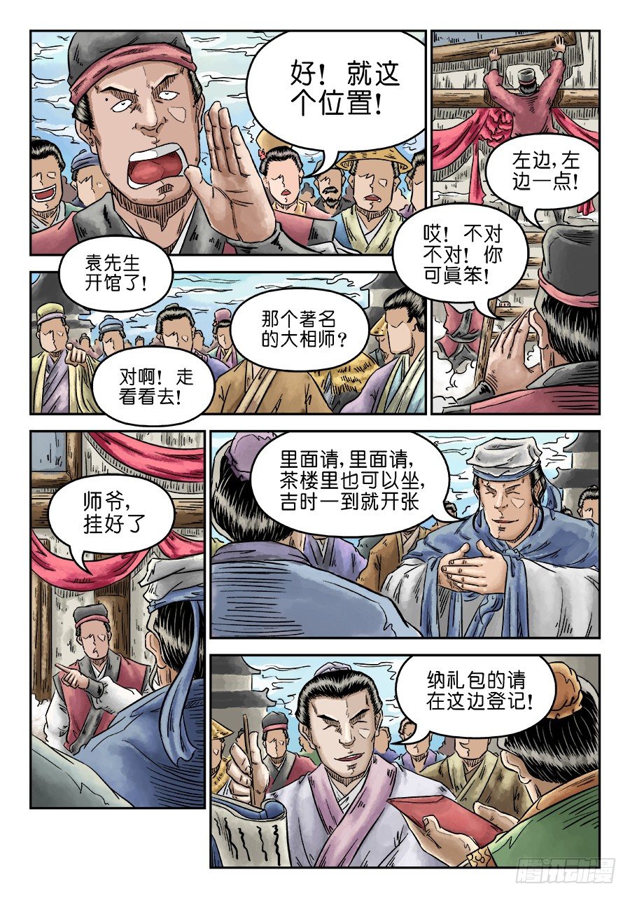 《单禺玄言》第五章 开张大吉 一 第5页