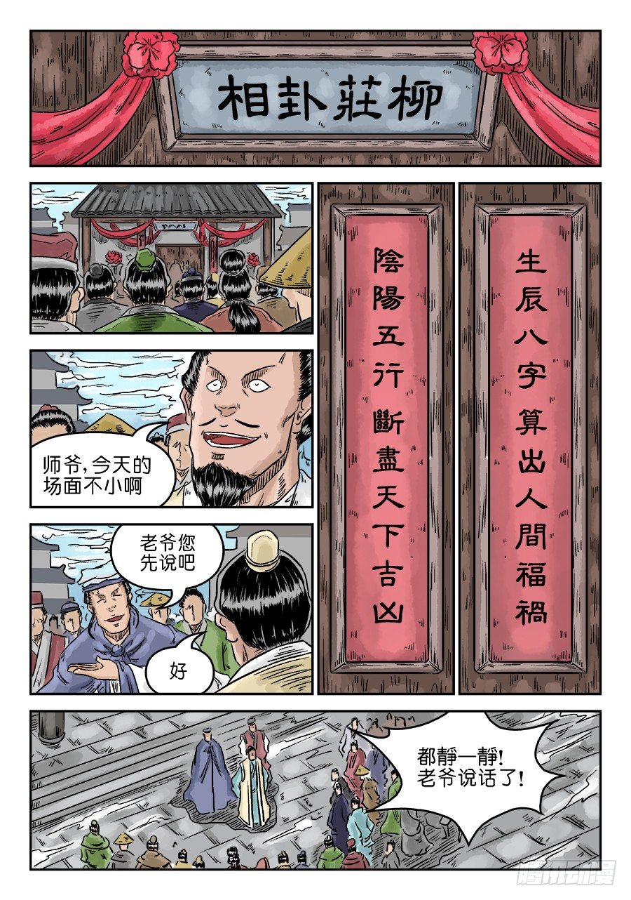 《单禺玄言》第五章 开张大吉 一 第6页