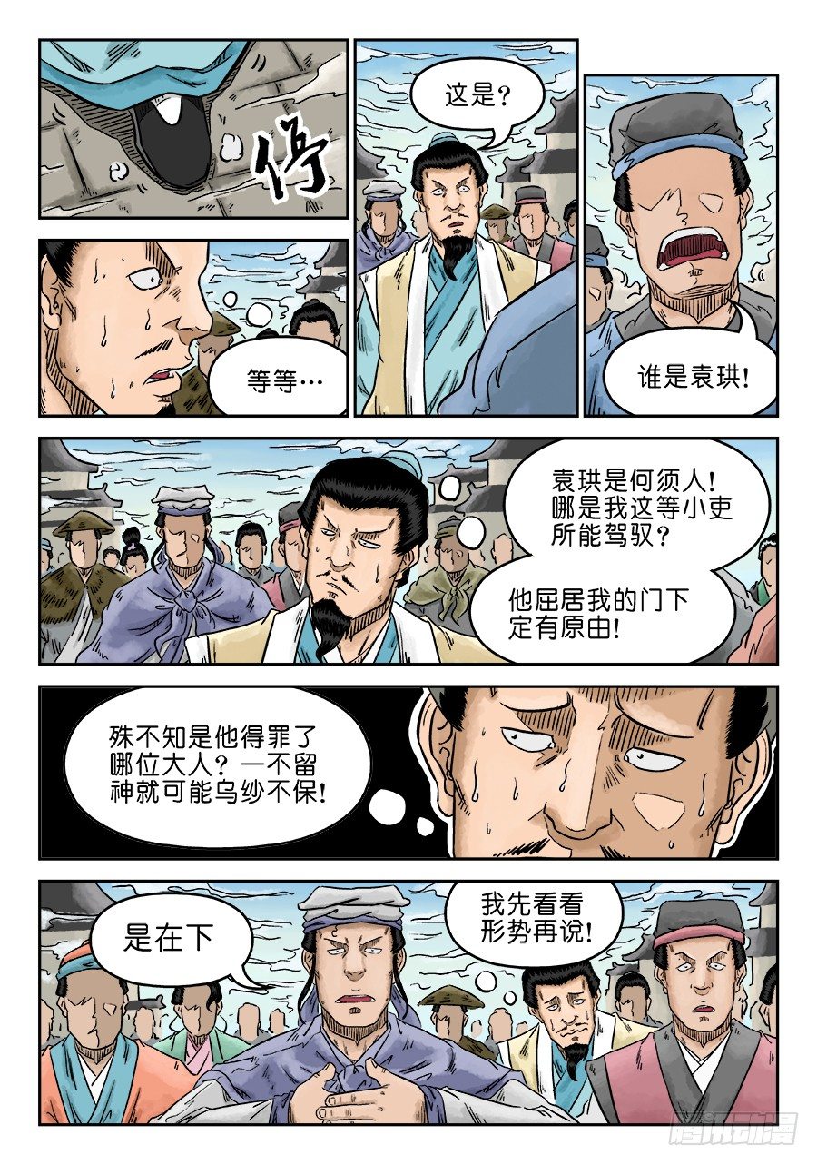 《单禺玄言》第五章 开张大吉 一 第8页