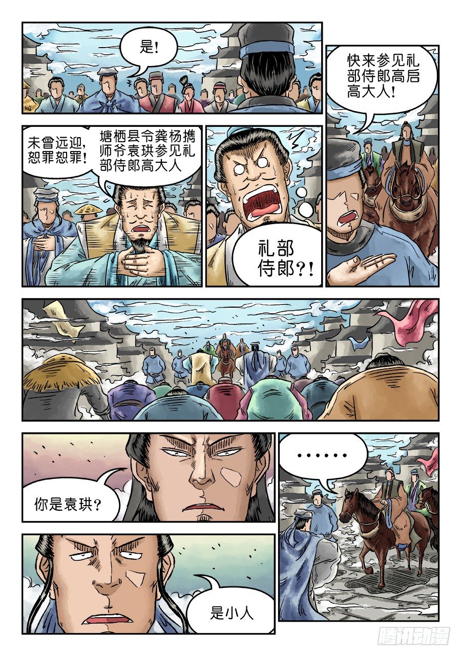 《单禺玄言》第五章 开张大吉 一 第9页
