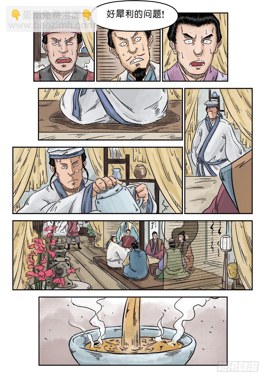 《单禺玄言》第五章 开张大吉 二 第10页
