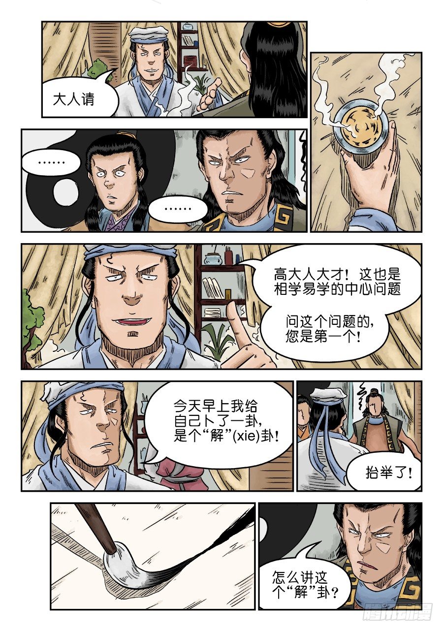 《单禺玄言》第五章 开张大吉 二 第11页