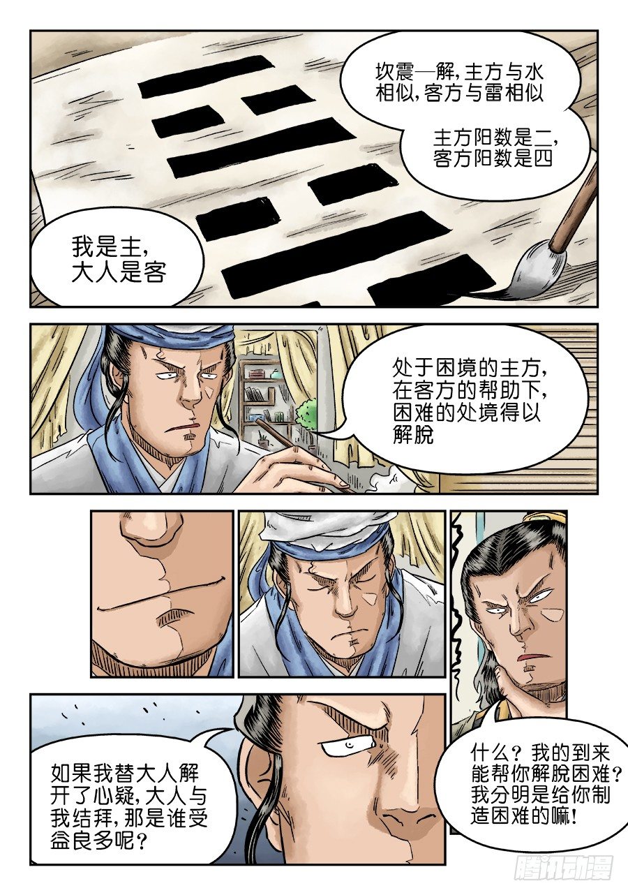 《单禺玄言》第五章 开张大吉 二 第12页