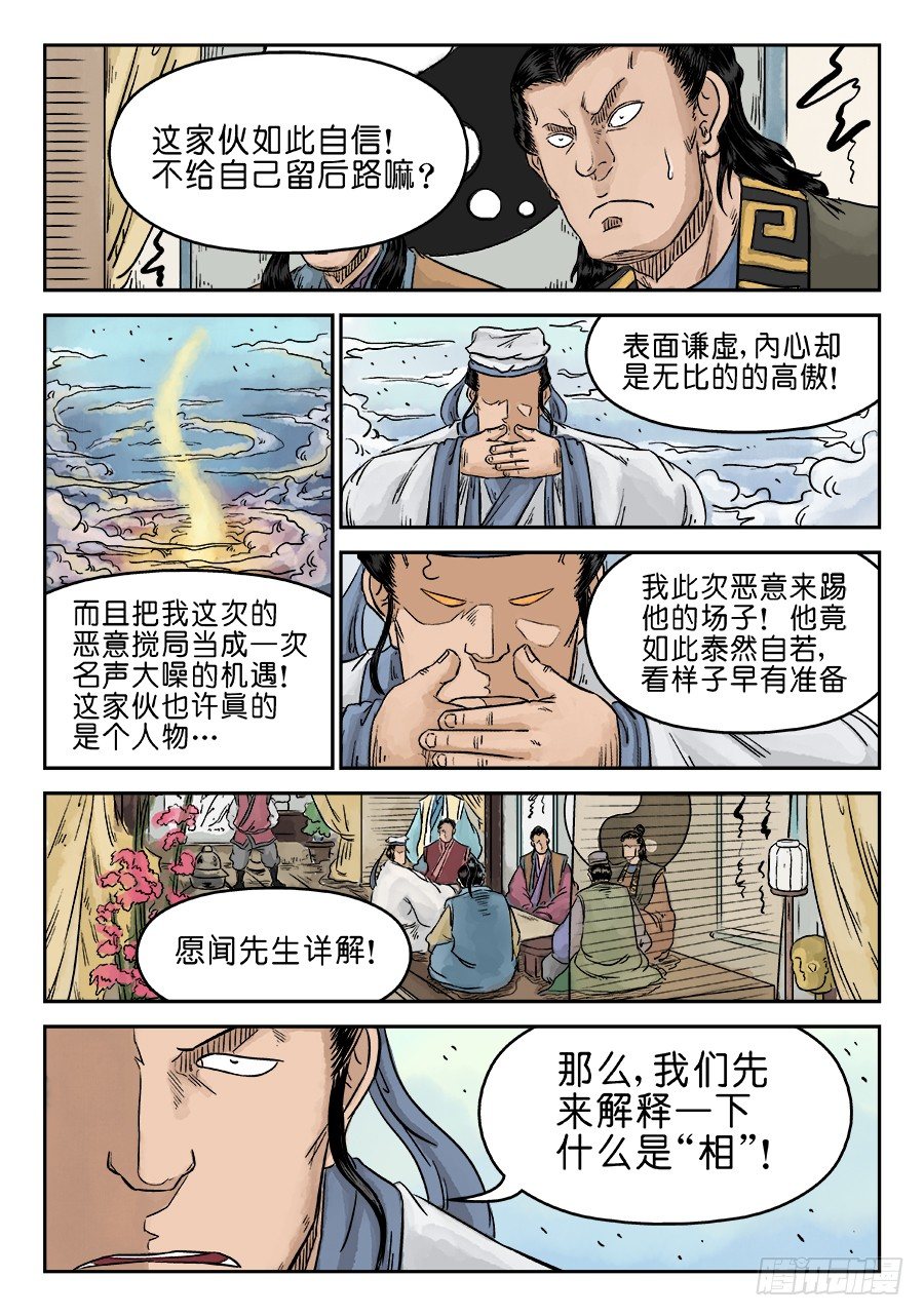 《单禺玄言》第五章 开张大吉 二 第13页