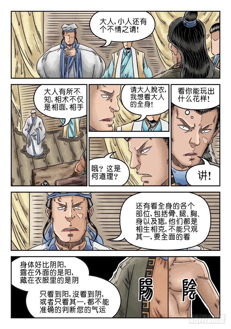 《单禺玄言》第五章 开张大吉 二 第2页