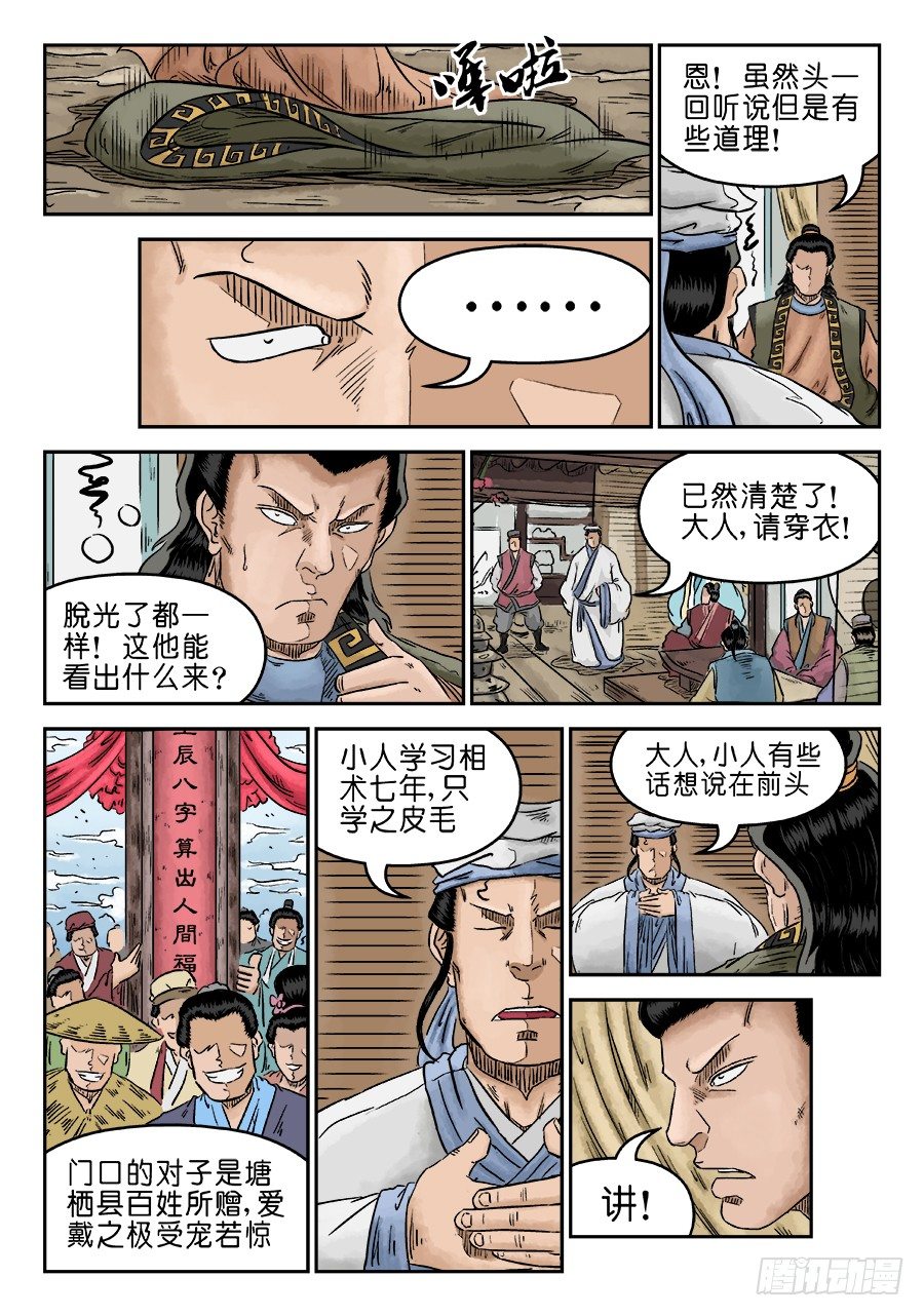 《单禺玄言》第五章 开张大吉 二 第3页