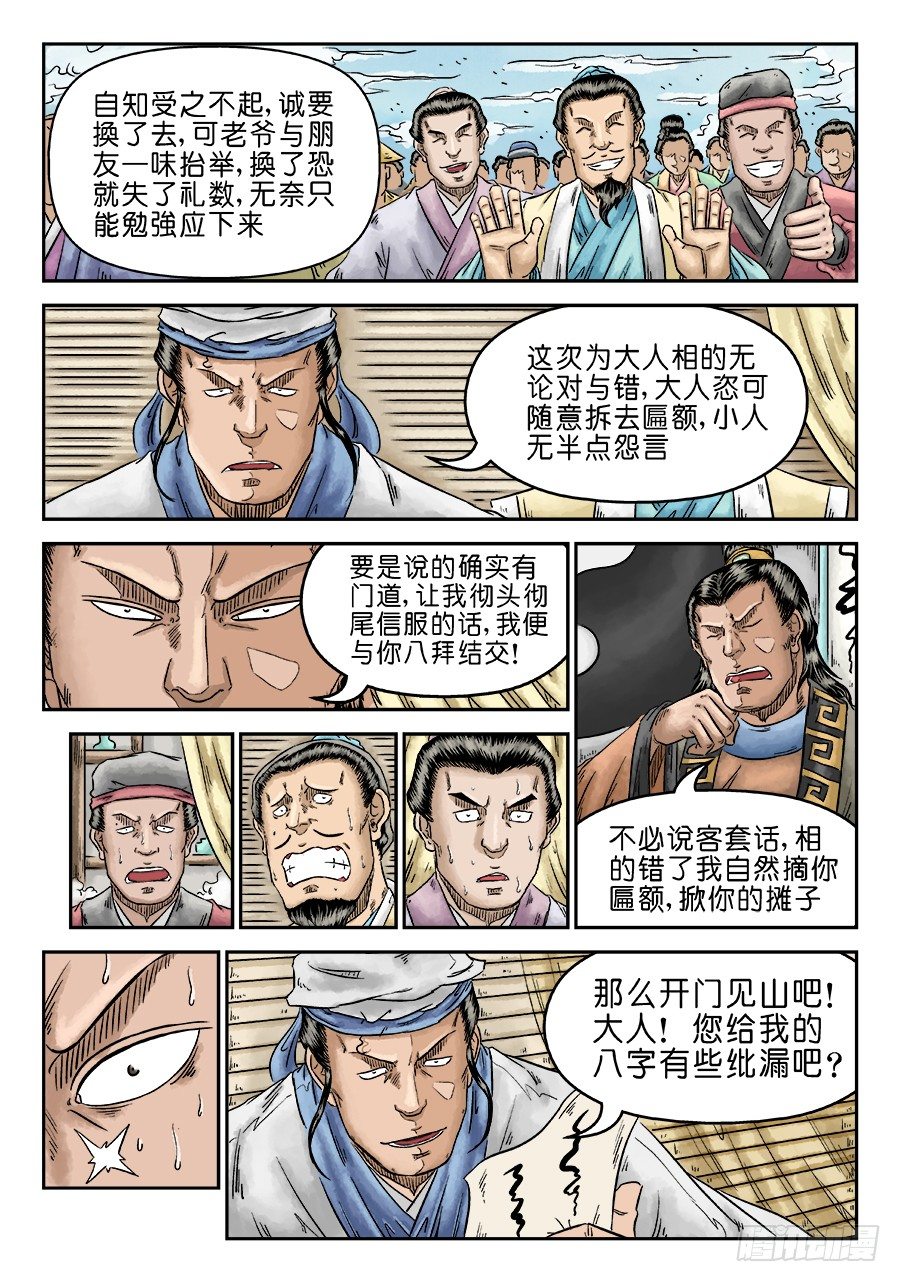 《单禺玄言》第五章 开张大吉 二 第4页