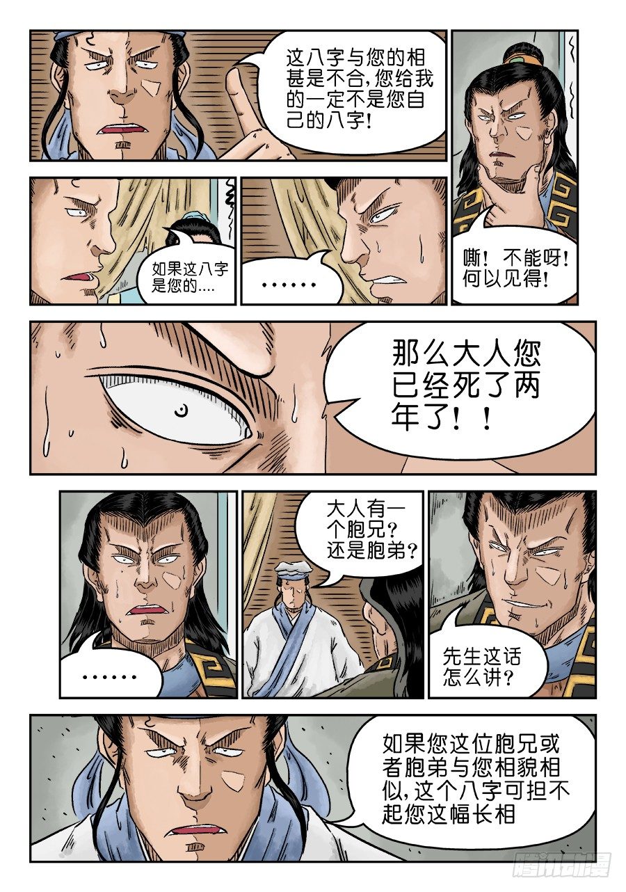 《单禺玄言》第五章 开张大吉 二 第5页
