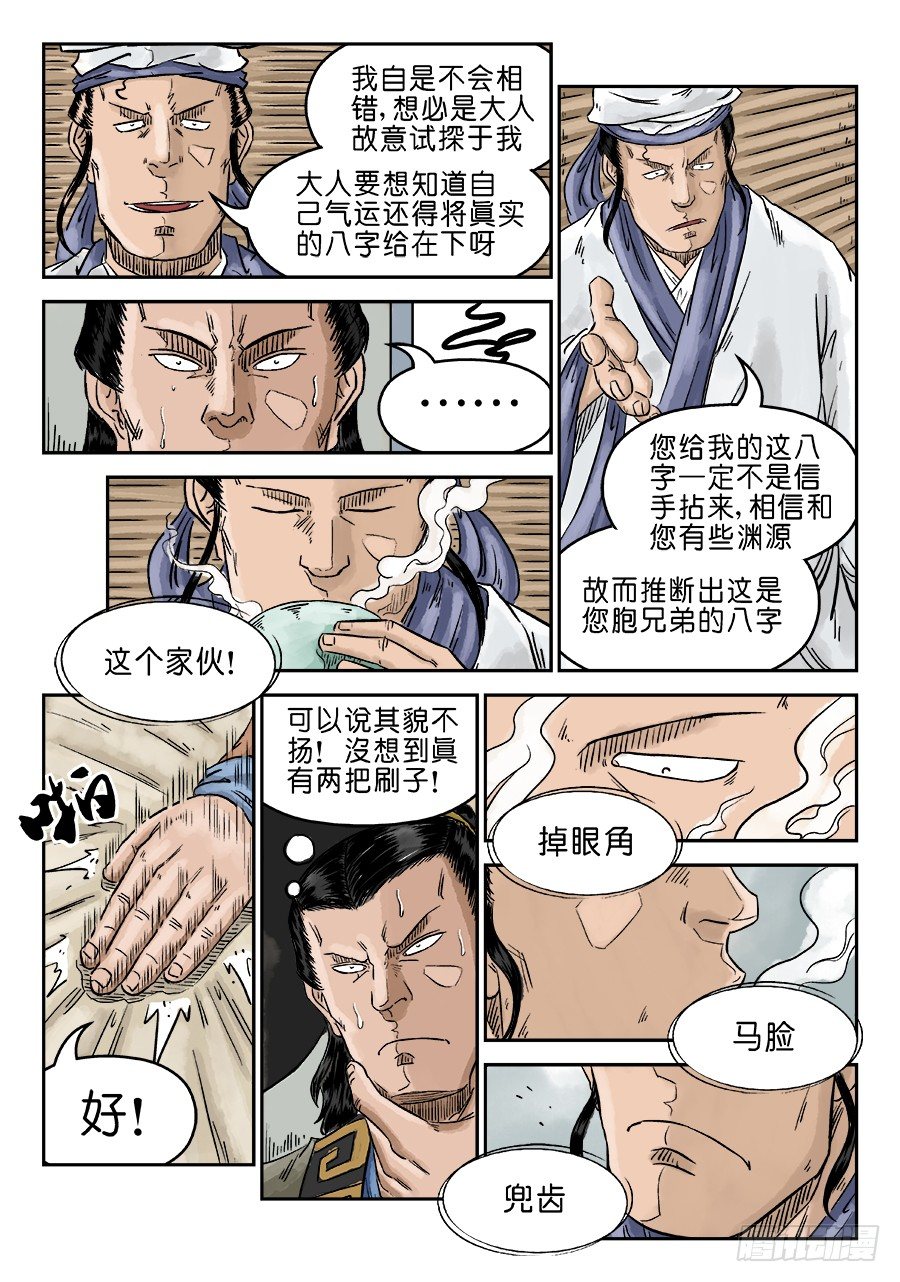 《单禺玄言》第五章 开张大吉 二 第6页