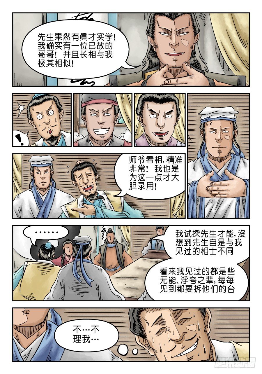 《单禺玄言》第五章 开张大吉 二 第7页