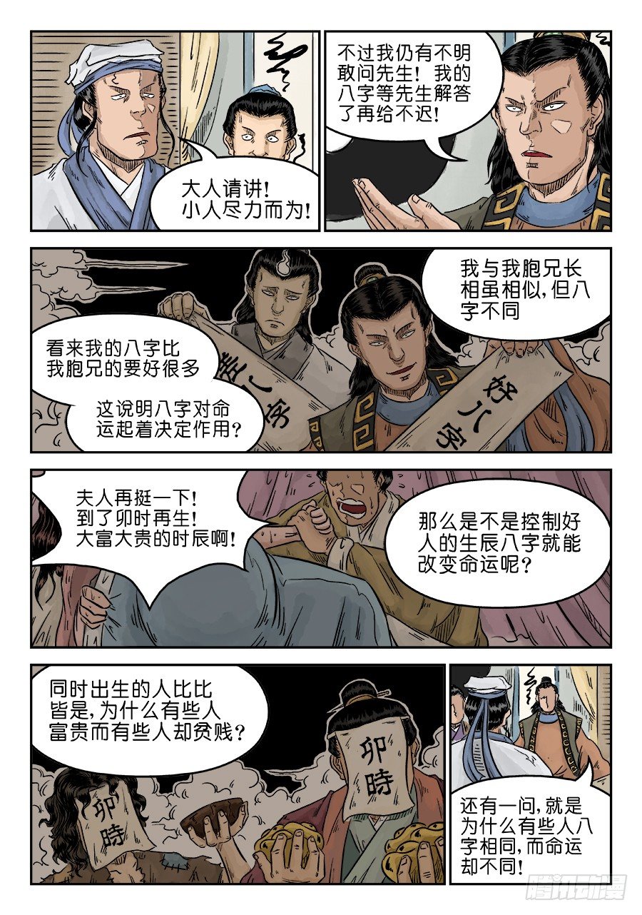 《单禺玄言》第五章 开张大吉 二 第8页