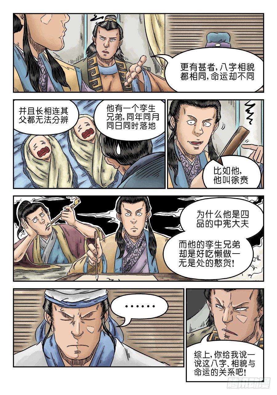 《单禺玄言》第五章 开张大吉 二 第9页