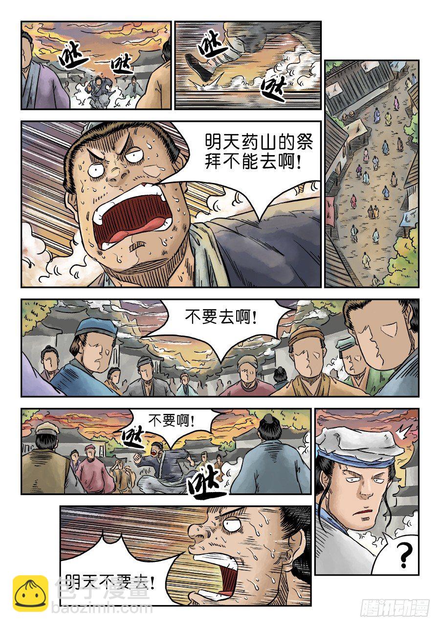 《单禺玄言》第五章 开张大吉 四 第10页