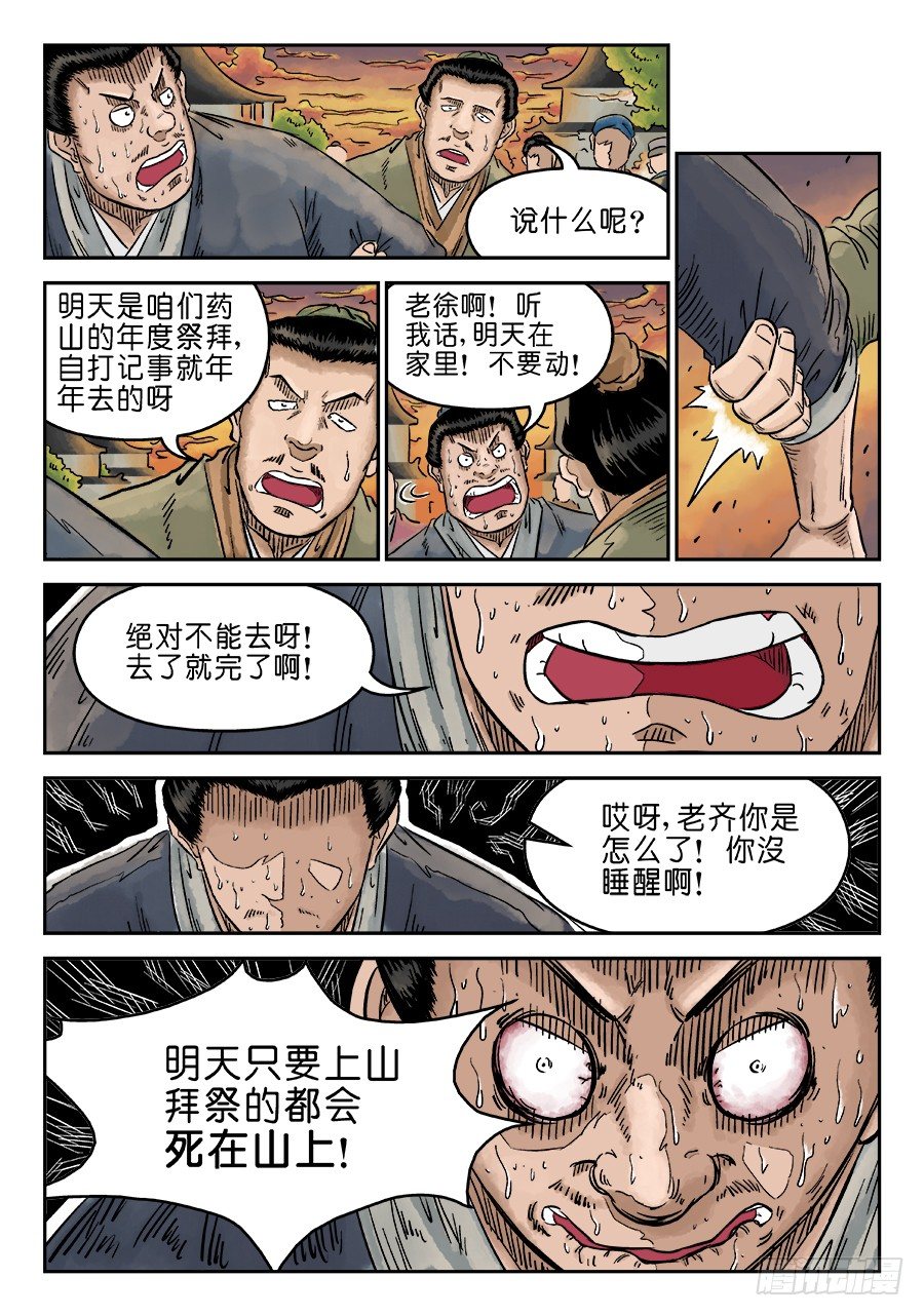 《单禺玄言》第五章 开张大吉 四 第11页