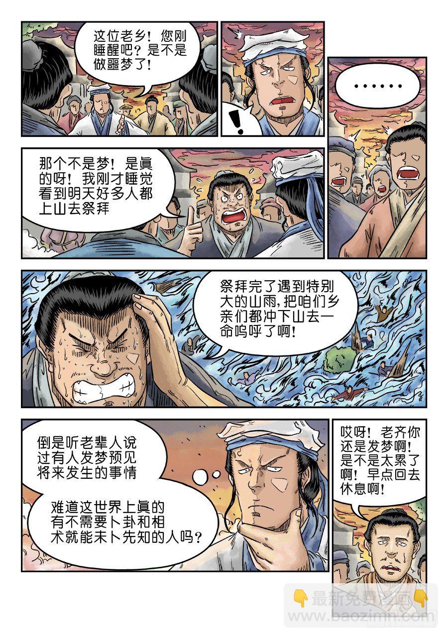 《单禺玄言》第五章 开张大吉 四 第12页