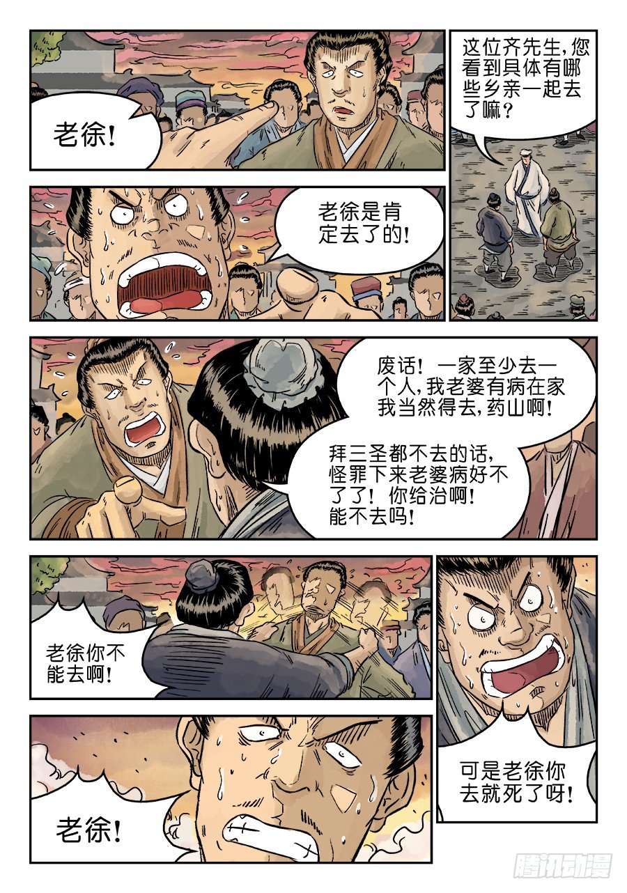 《单禺玄言》第五章 开张大吉 四 第13页