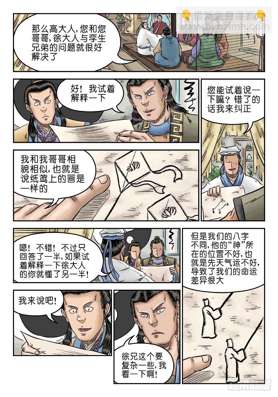 《单禺玄言》第五章 开张大吉 四 第3页