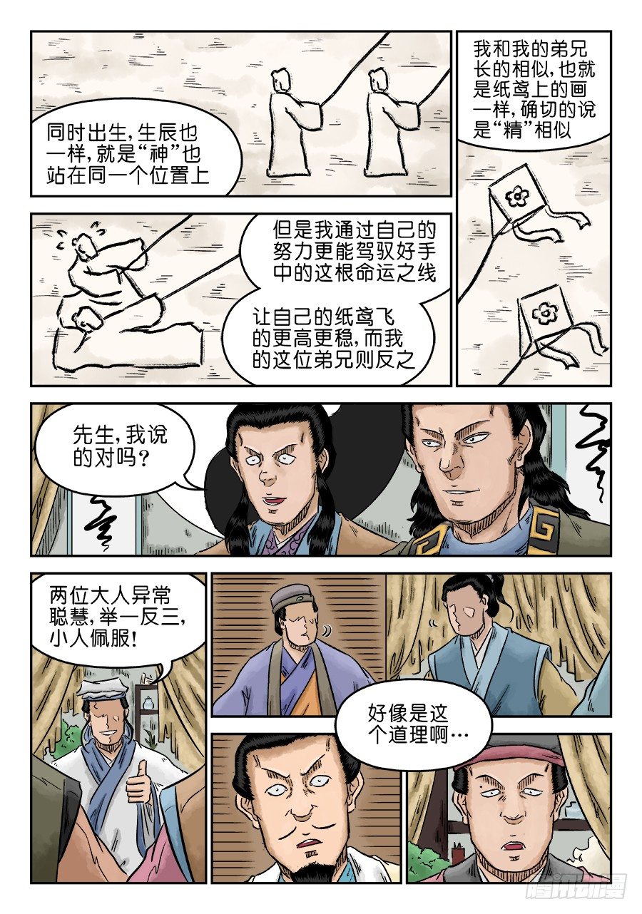 《单禺玄言》第五章 开张大吉 四 第4页