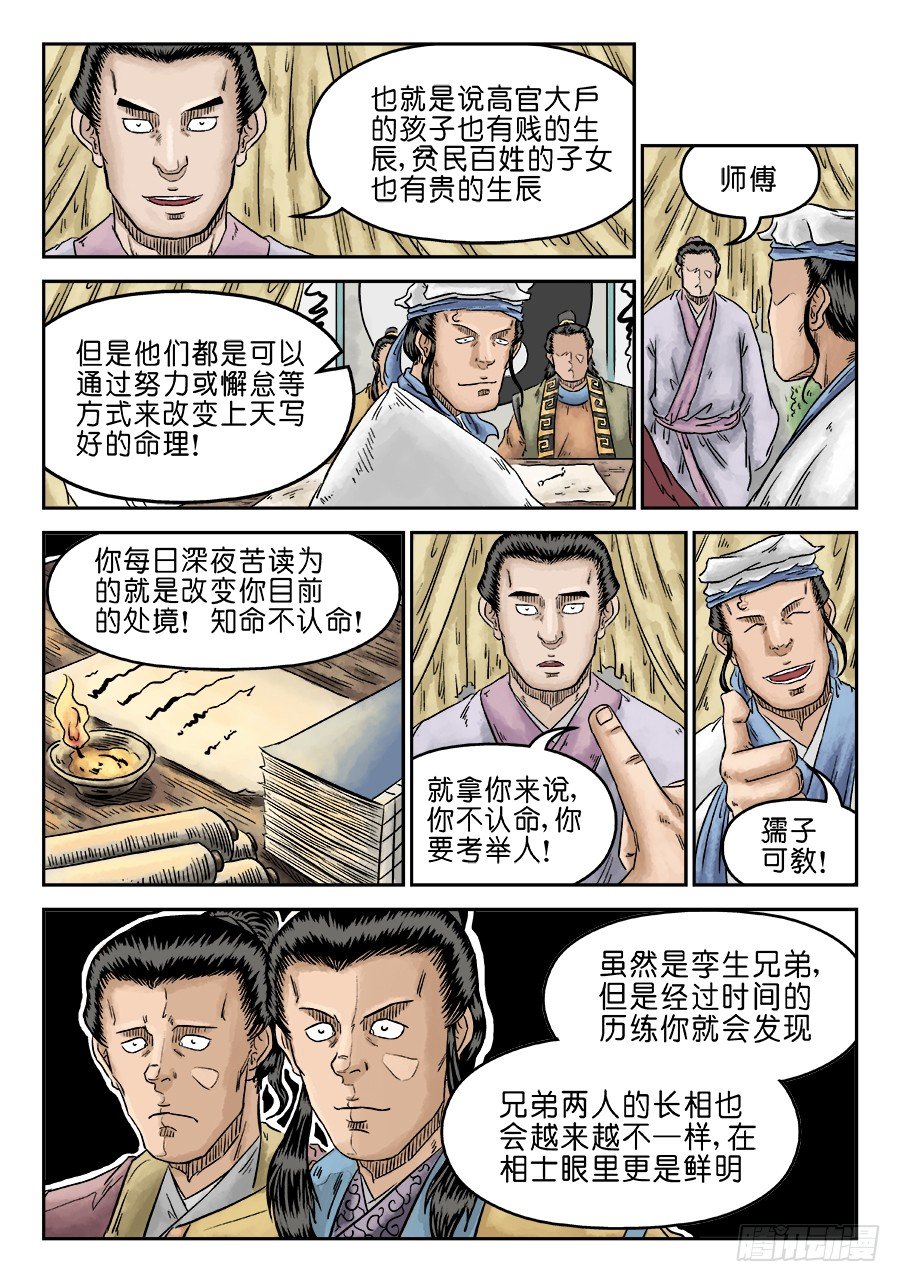《单禺玄言》第五章 开张大吉 四 第5页