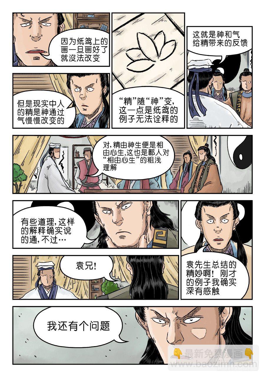 《单禺玄言》第五章 开张大吉 四 第6页