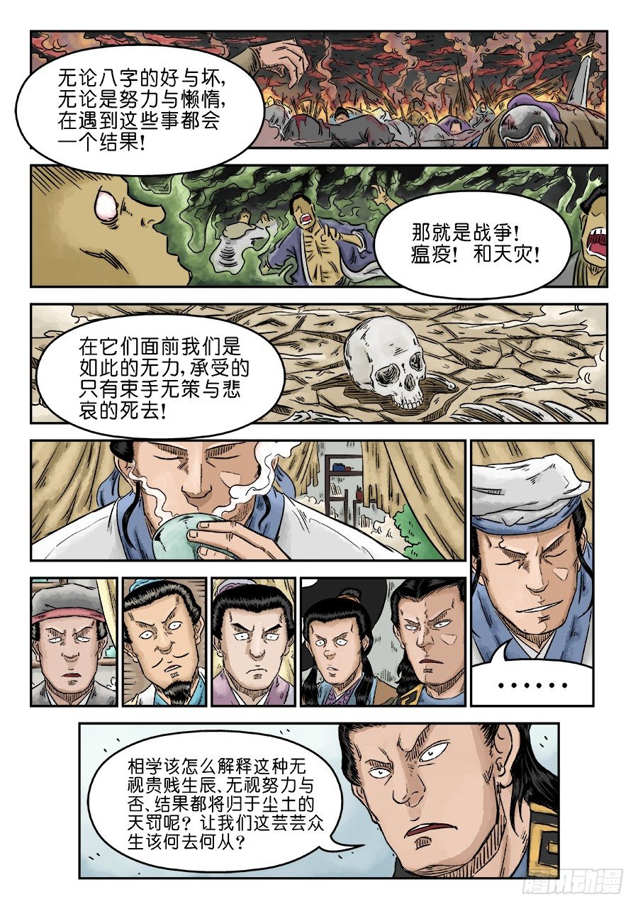 《单禺玄言》第五章 开张大吉 四 第7页