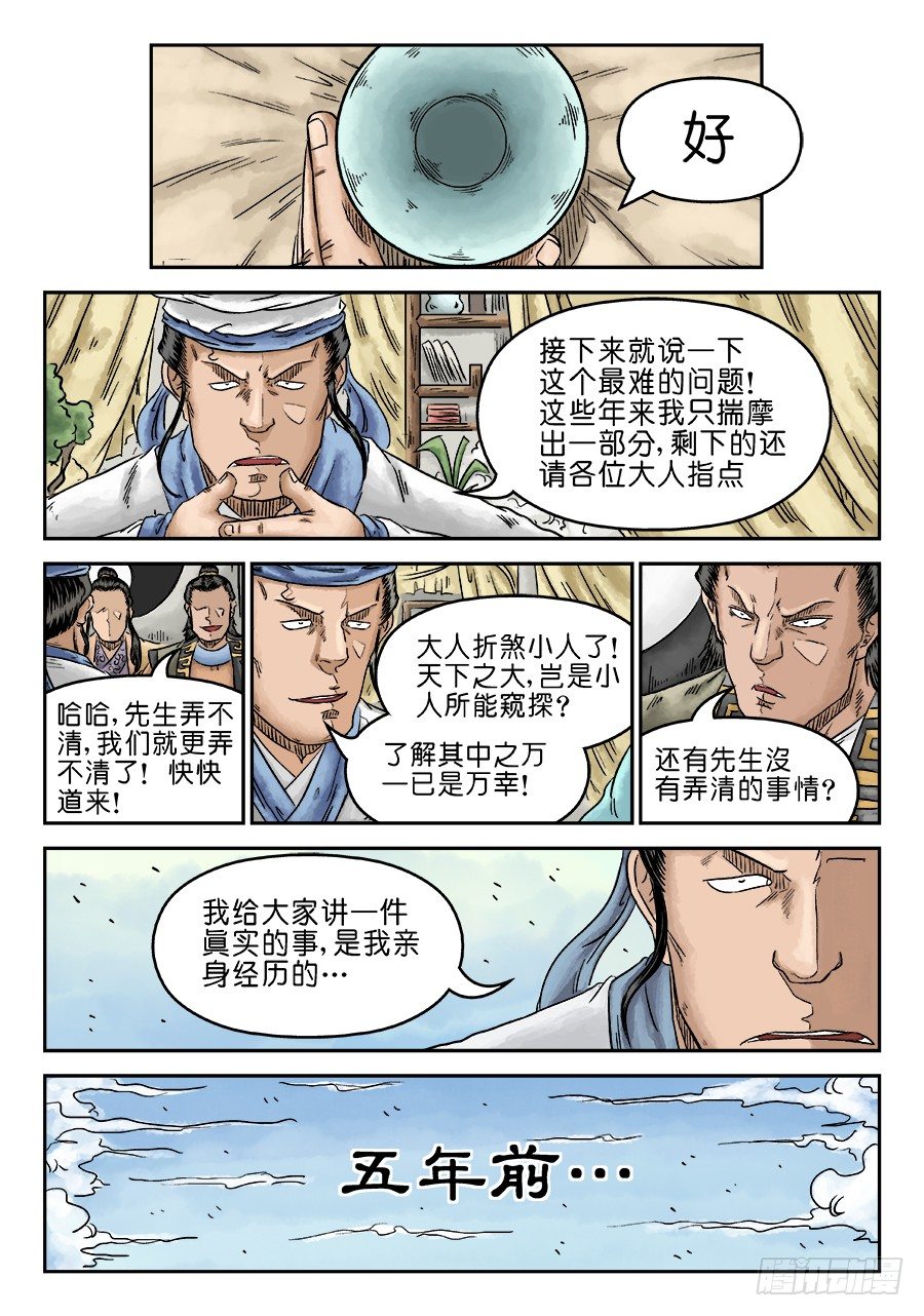 《单禺玄言》第五章 开张大吉 四 第8页