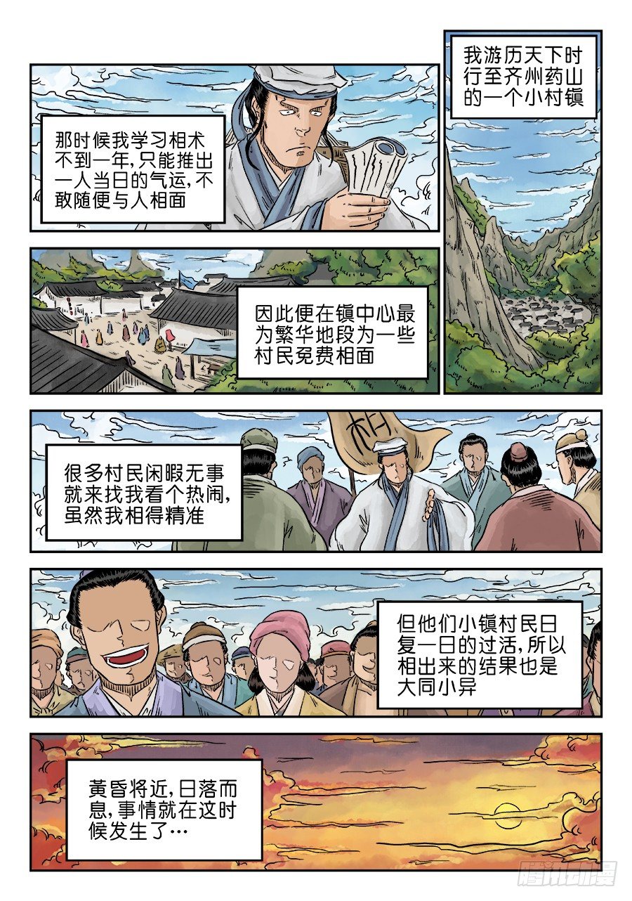 《单禺玄言》第五章 开张大吉 四 第9页
