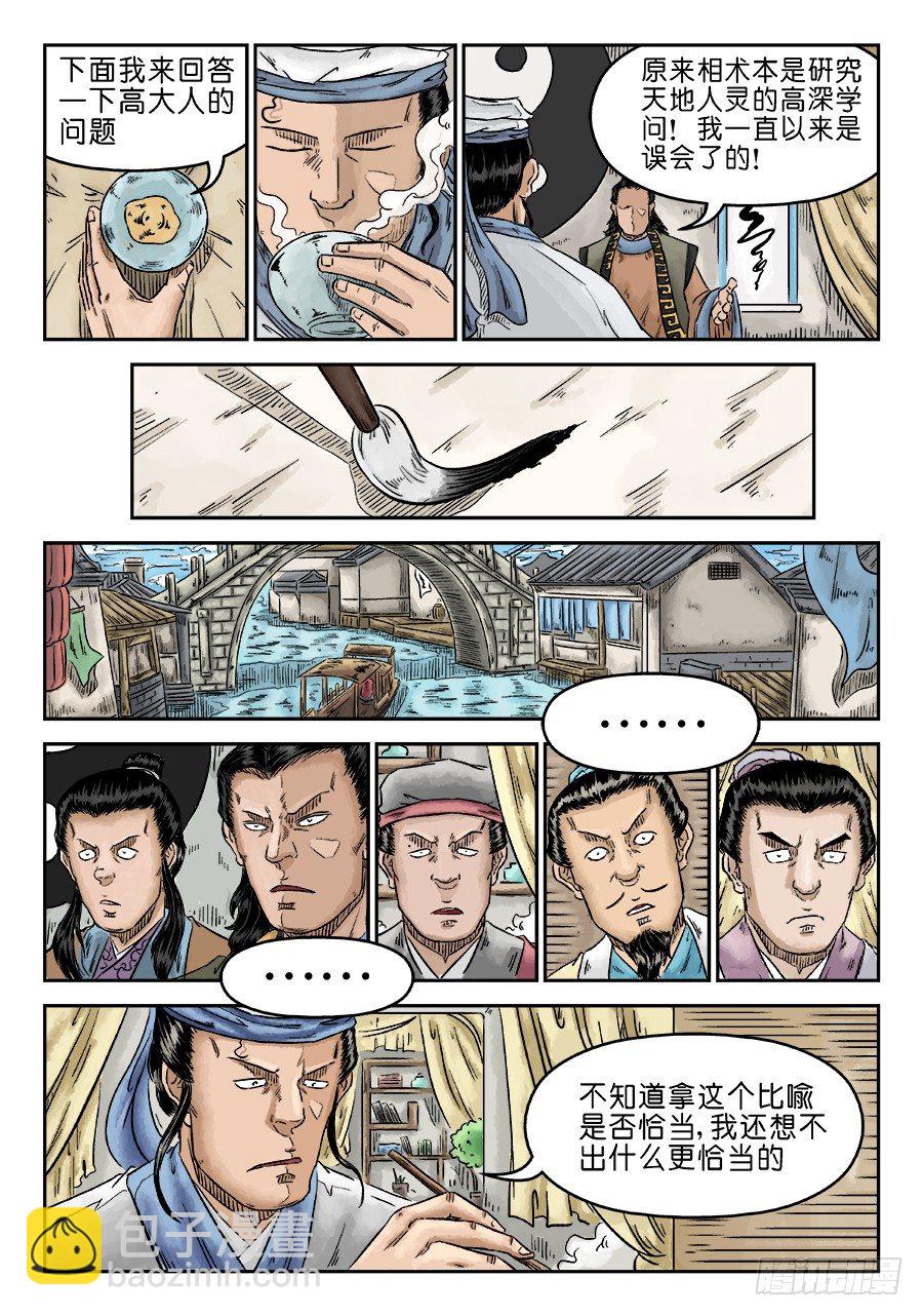 《单禺玄言》第五章 开张大吉 三 第10页