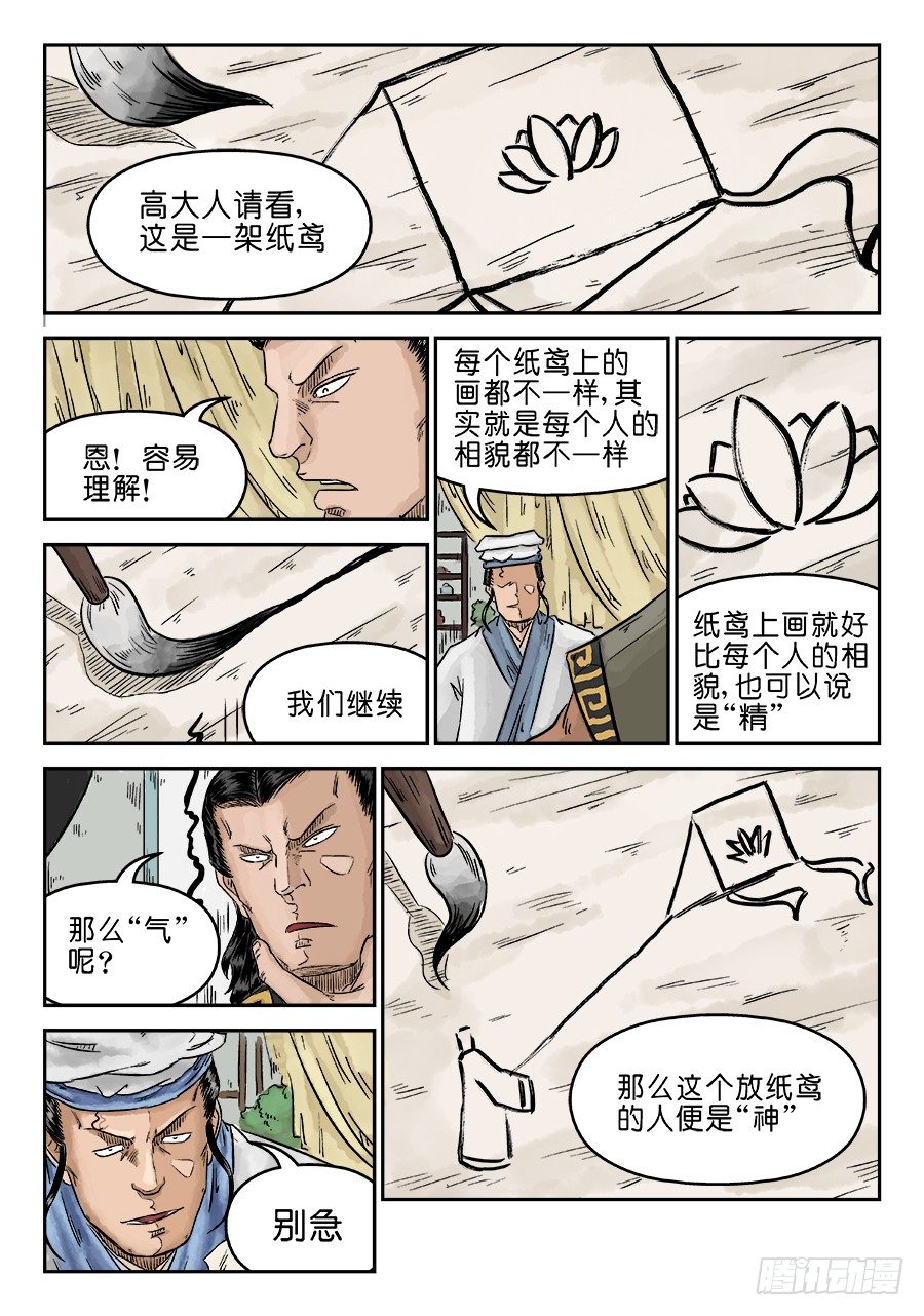 《单禺玄言》第五章 开张大吉 三 第11页