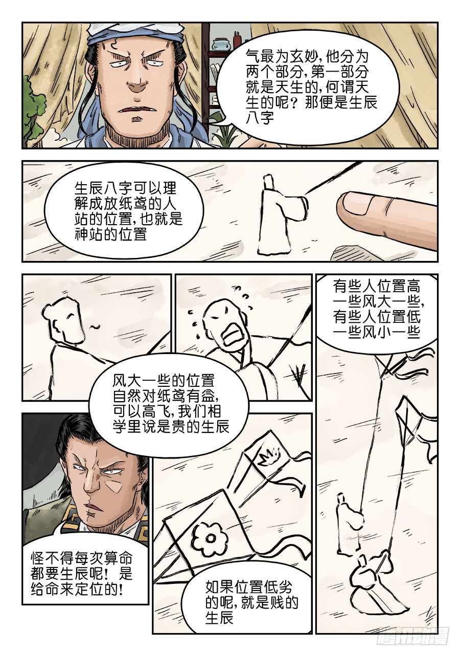 《单禺玄言》第五章 开张大吉 三 第12页