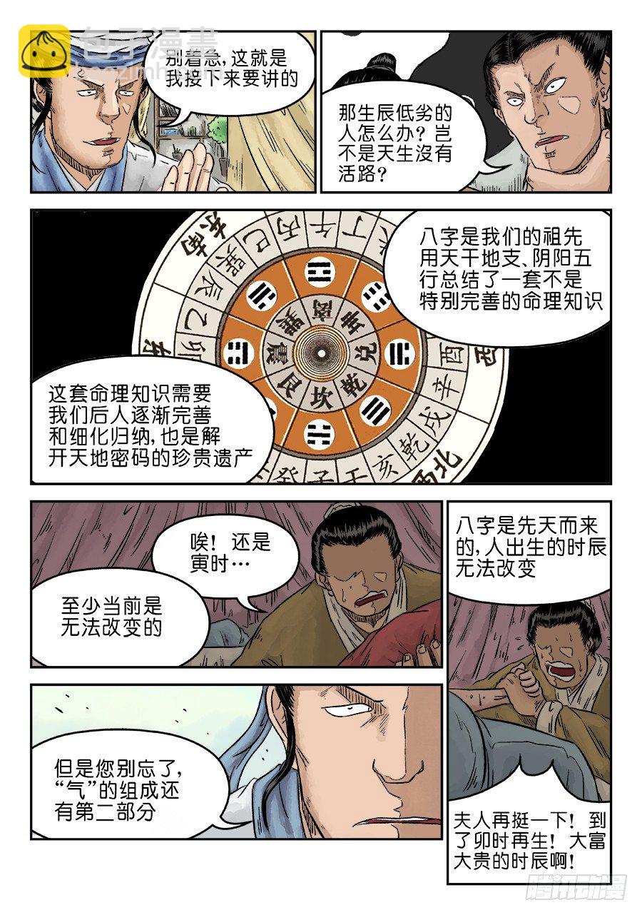 《单禺玄言》第五章 开张大吉 三 第13页
