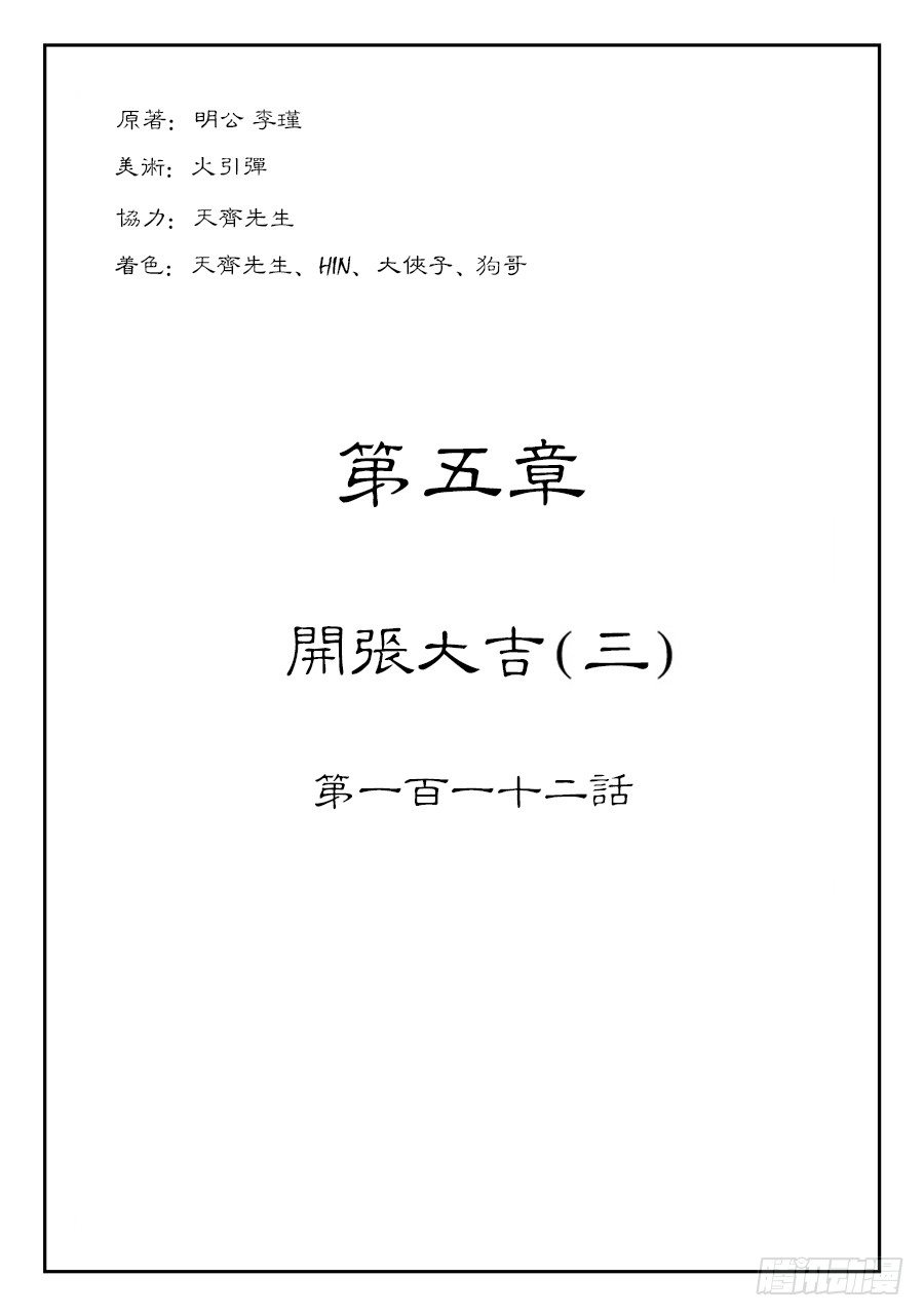 《单禺玄言》第五章 开张大吉 三 第1页
