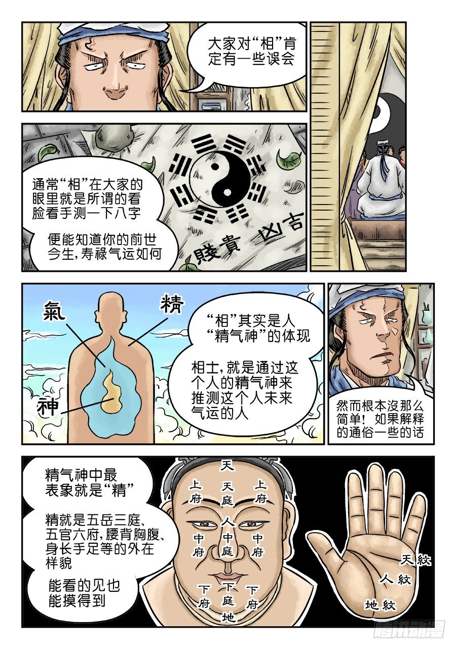 《单禺玄言》第五章 开张大吉 三 第2页