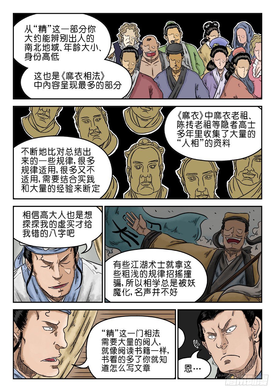 《单禺玄言》第五章 开张大吉 三 第3页